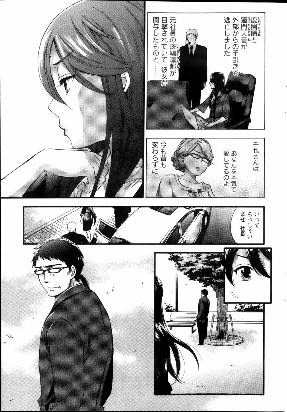 絶対★は～れむ 第40-52+4話 Page.123