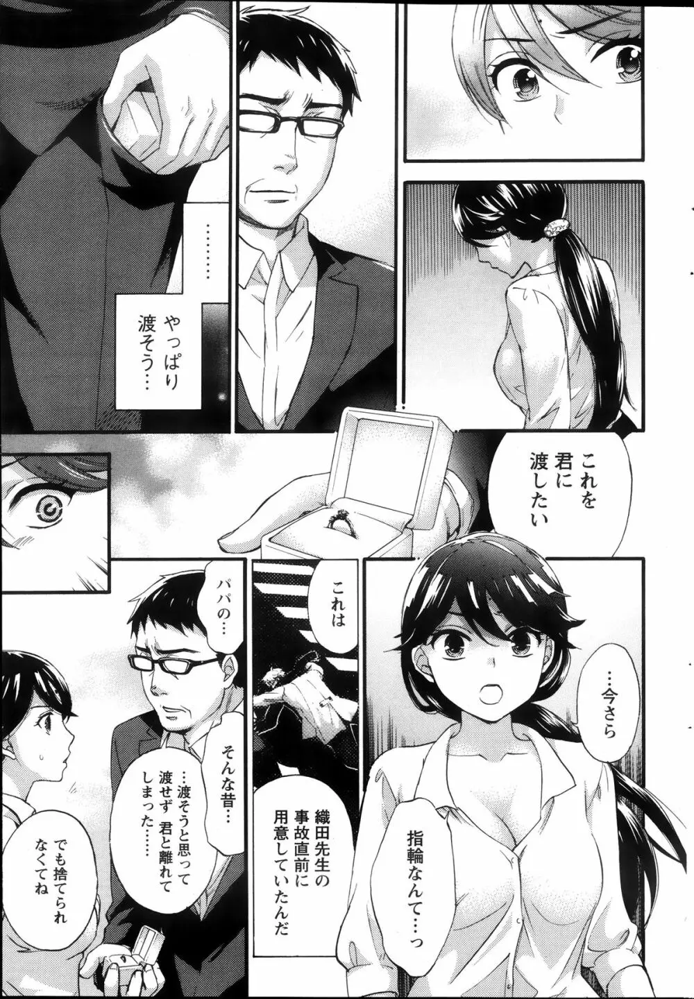 絶対★は～れむ 第40-52+4話 Page.127