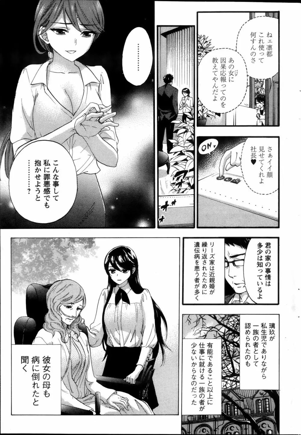 絶対★は～れむ 第40-52+4話 Page.129