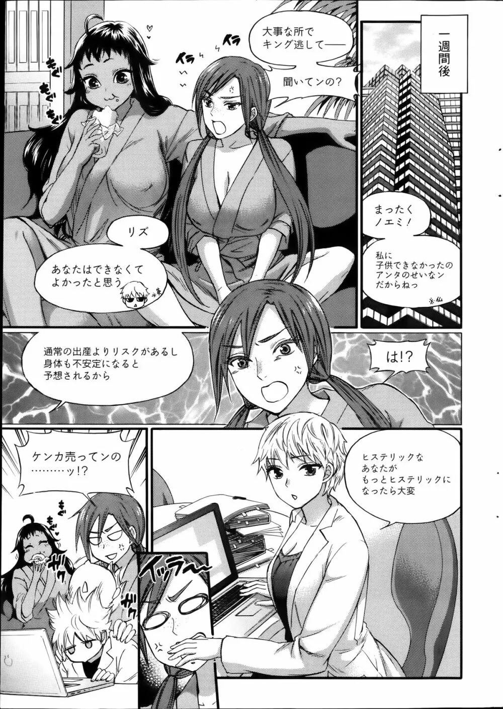 絶対★は～れむ 第40-52+4話 Page.141