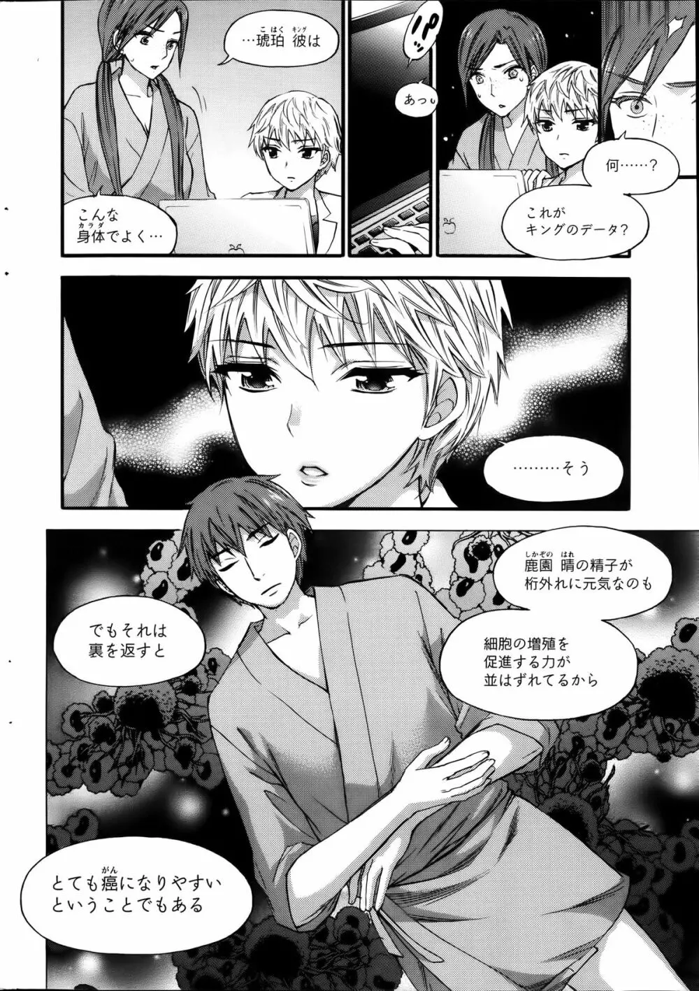 絶対★は～れむ 第40-52+4話 Page.142