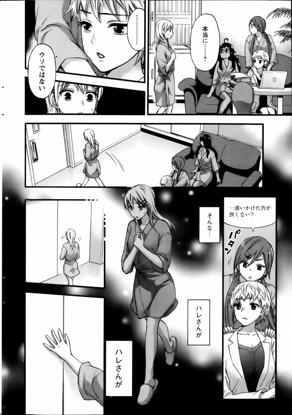 絶対★は～れむ 第40-52+4話 Page.144