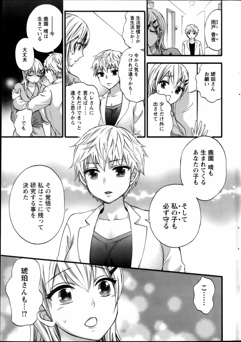 絶対★は～れむ 第40-52+4話 Page.145
