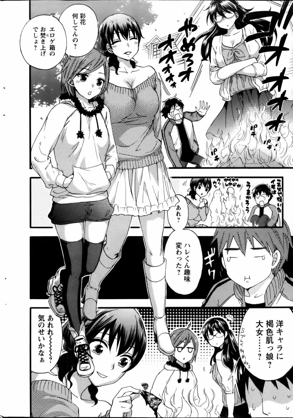絶対★は～れむ 第40-52+4話 Page.148