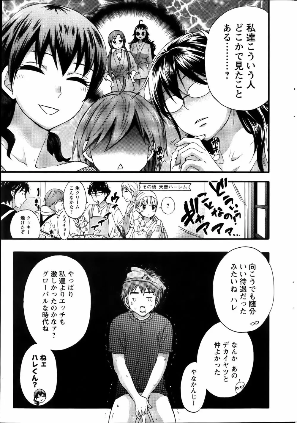 絶対★は～れむ 第40-52+4話 Page.149