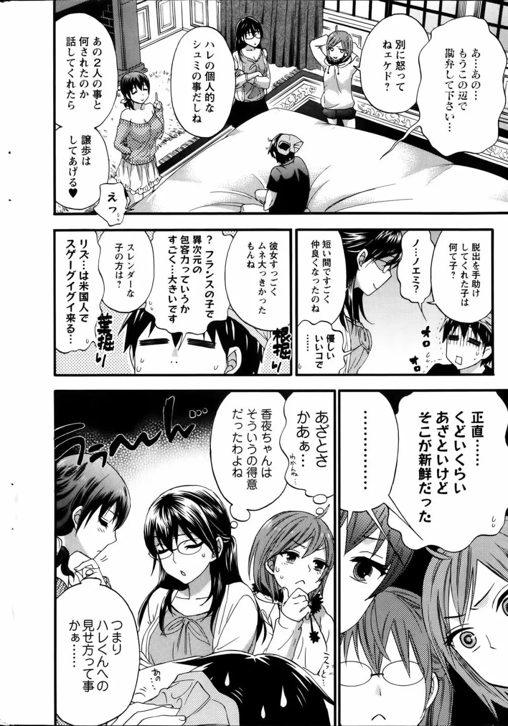 絶対★は～れむ 第40-52+4話 Page.150