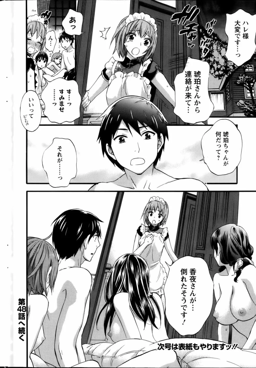 絶対★は～れむ 第40-52+4話 Page.160