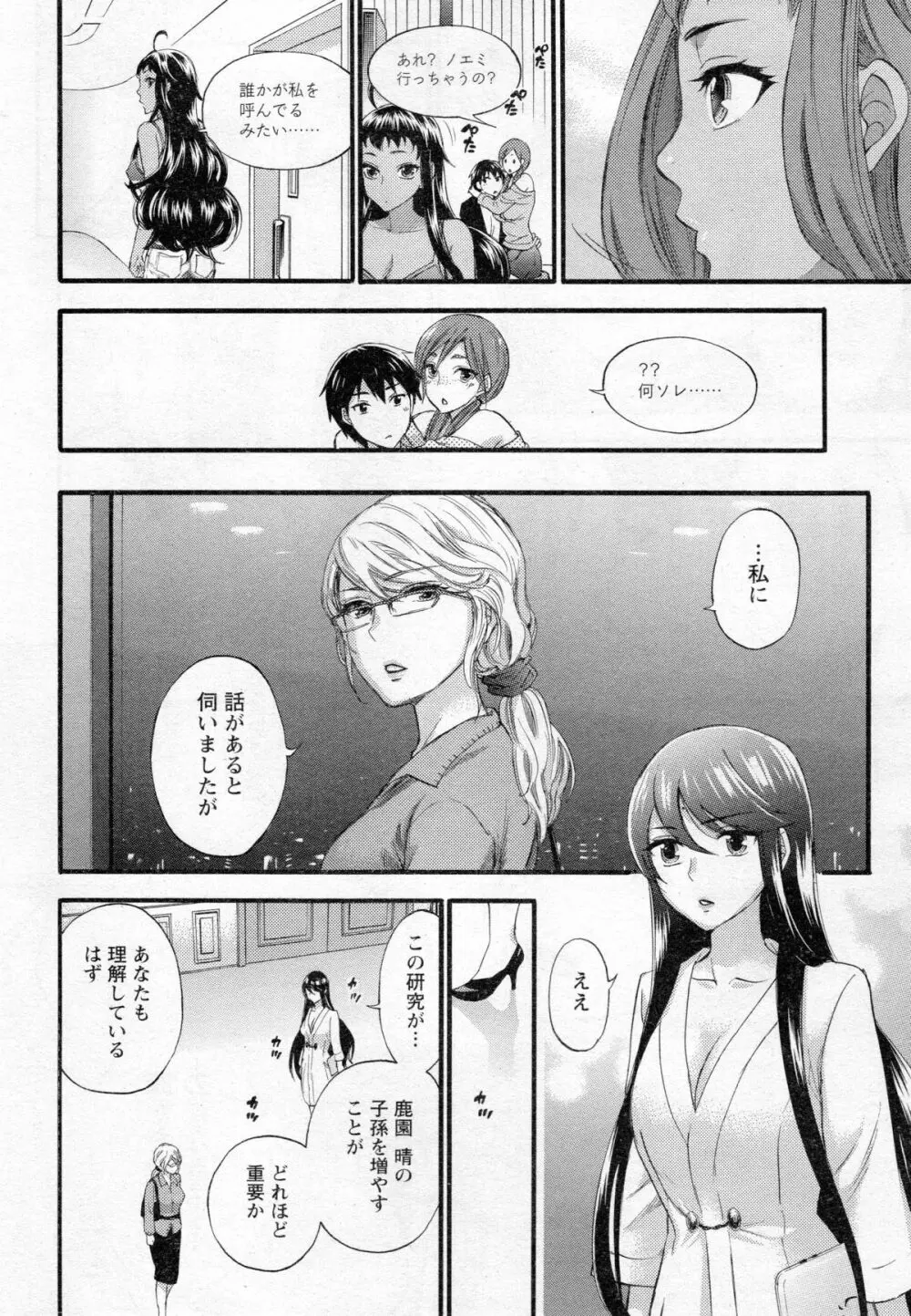 絶対★は～れむ 第40-52+4話 Page.170