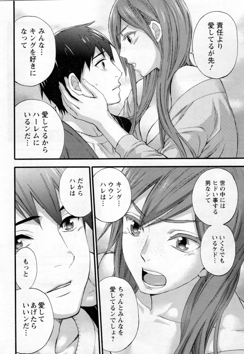 絶対★は～れむ 第40-52+4話 Page.176