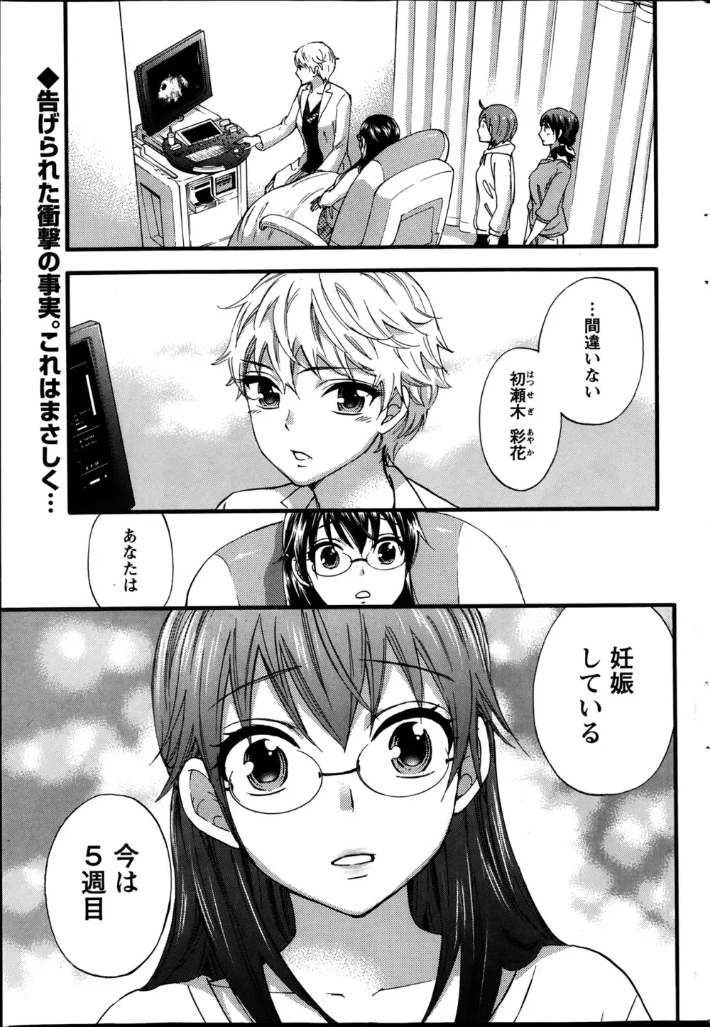 絶対★は～れむ 第40-52+4話 Page.181