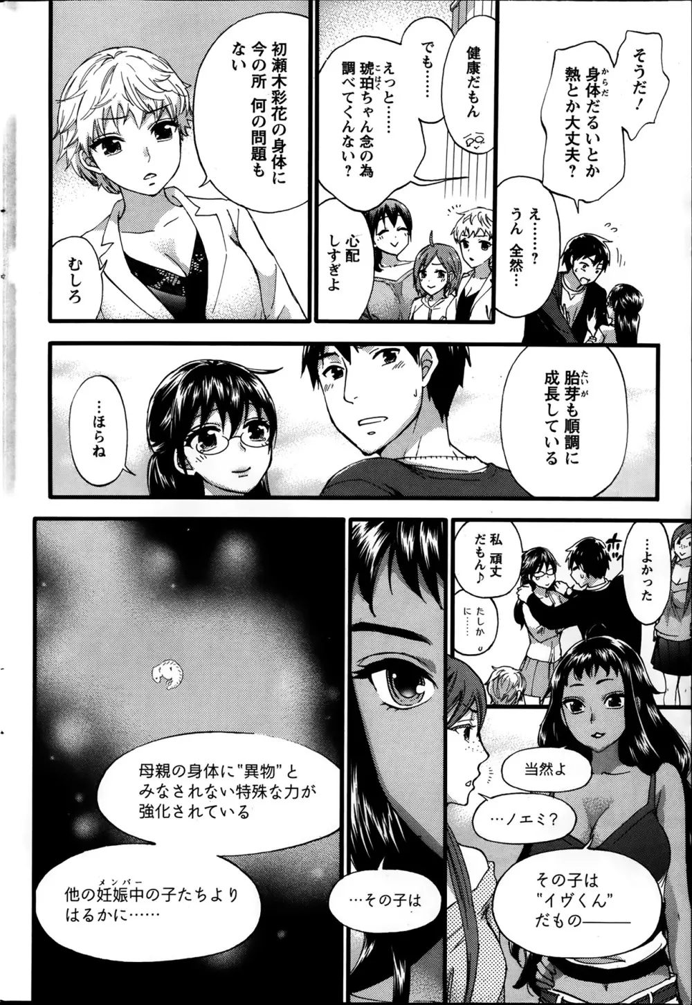絶対★は～れむ 第40-52+4話 Page.184