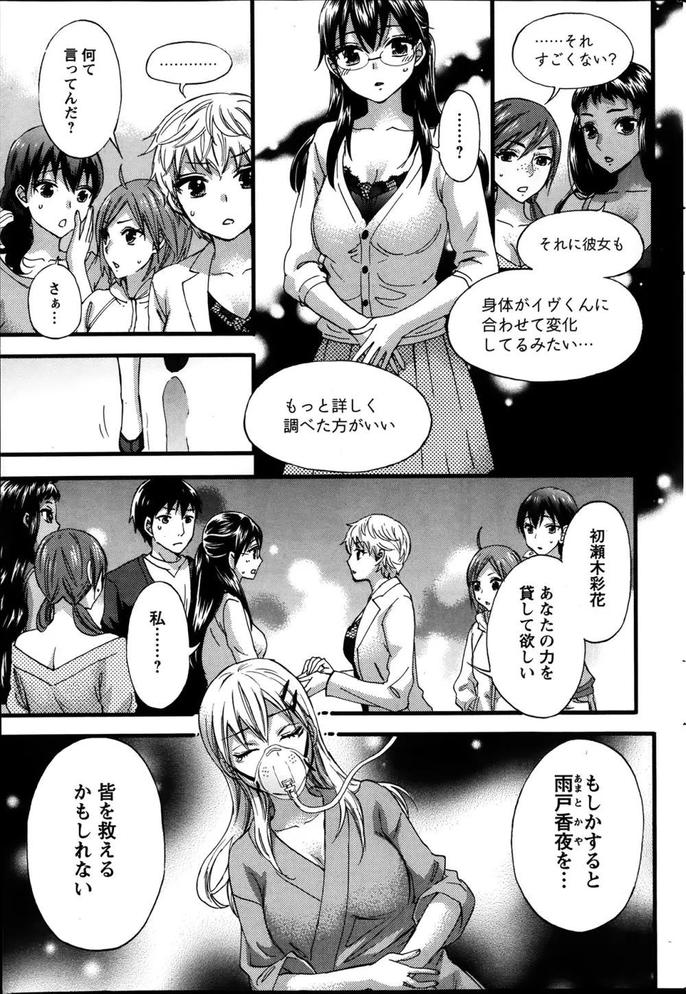 絶対★は～れむ 第40-52+4話 Page.185