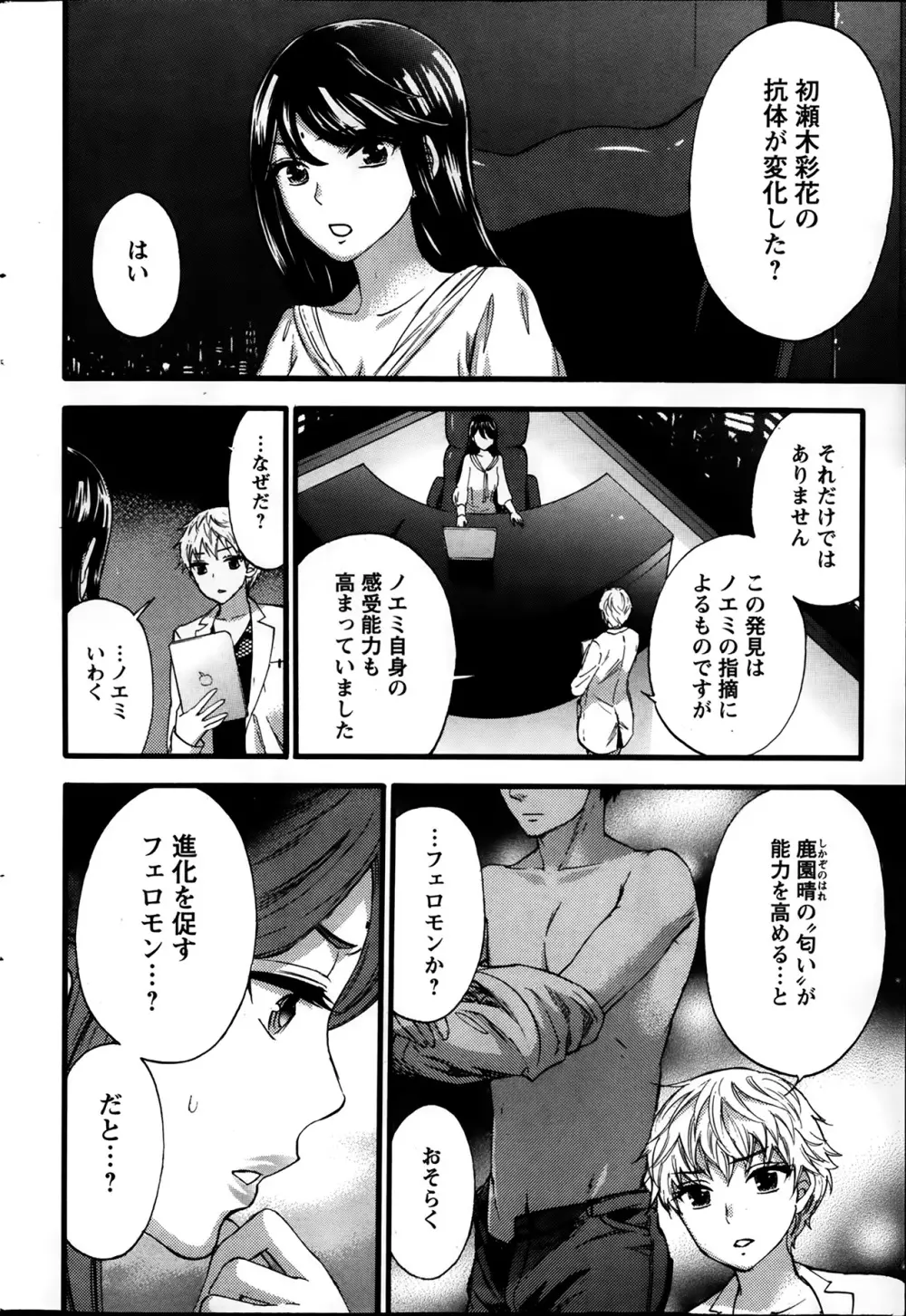 絶対★は～れむ 第40-52+4話 Page.186