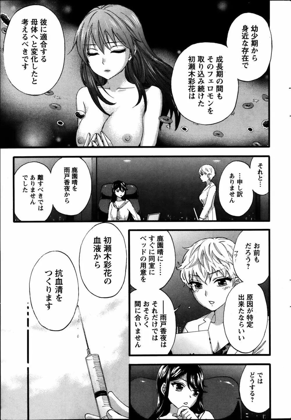 絶対★は～れむ 第40-52+4話 Page.187
