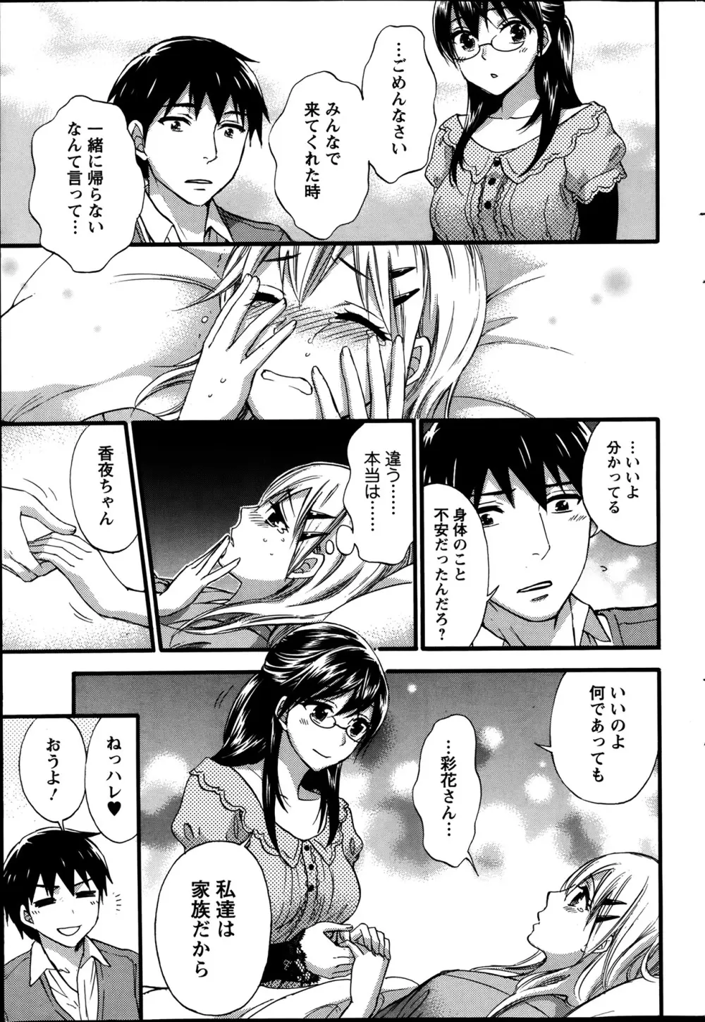 絶対★は～れむ 第40-52+4話 Page.189