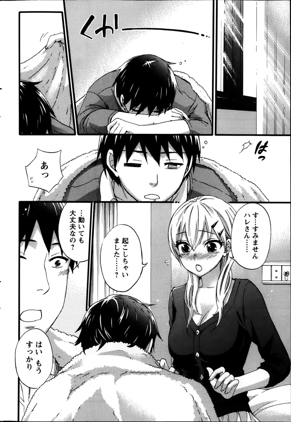 絶対★は～れむ 第40-52+4話 Page.192
