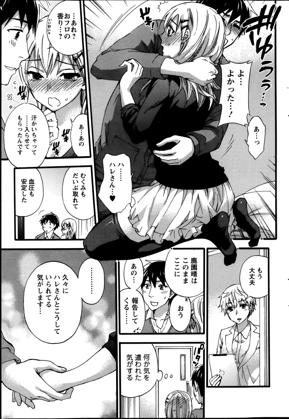 絶対★は～れむ 第40-52+4話 Page.193