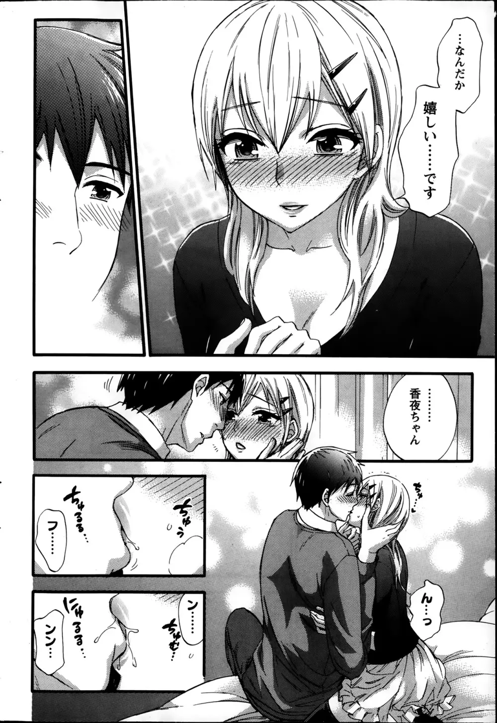 絶対★は～れむ 第40-52+4話 Page.194