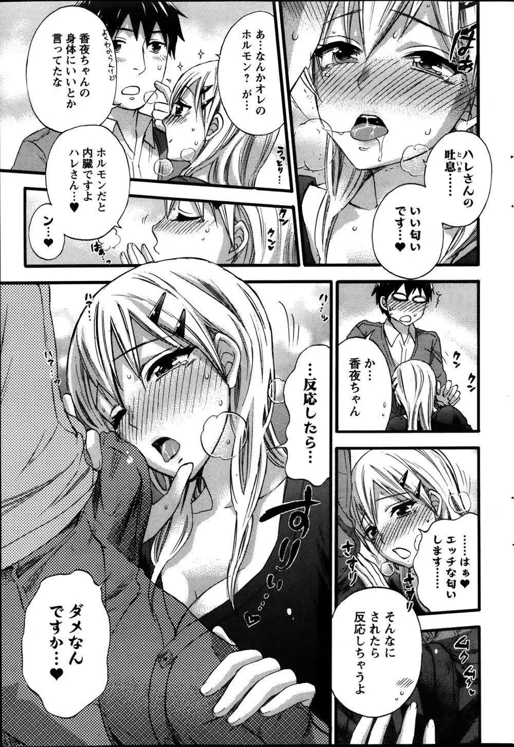 絶対★は～れむ 第40-52+4話 Page.195