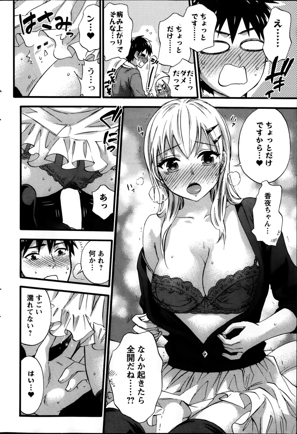 絶対★は～れむ 第40-52+4話 Page.196