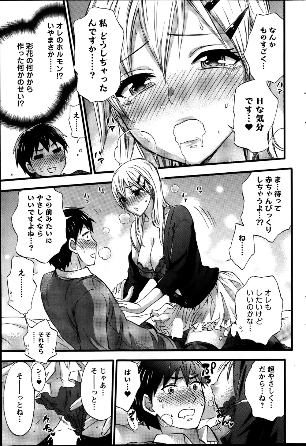 絶対★は～れむ 第40-52+4話 Page.197