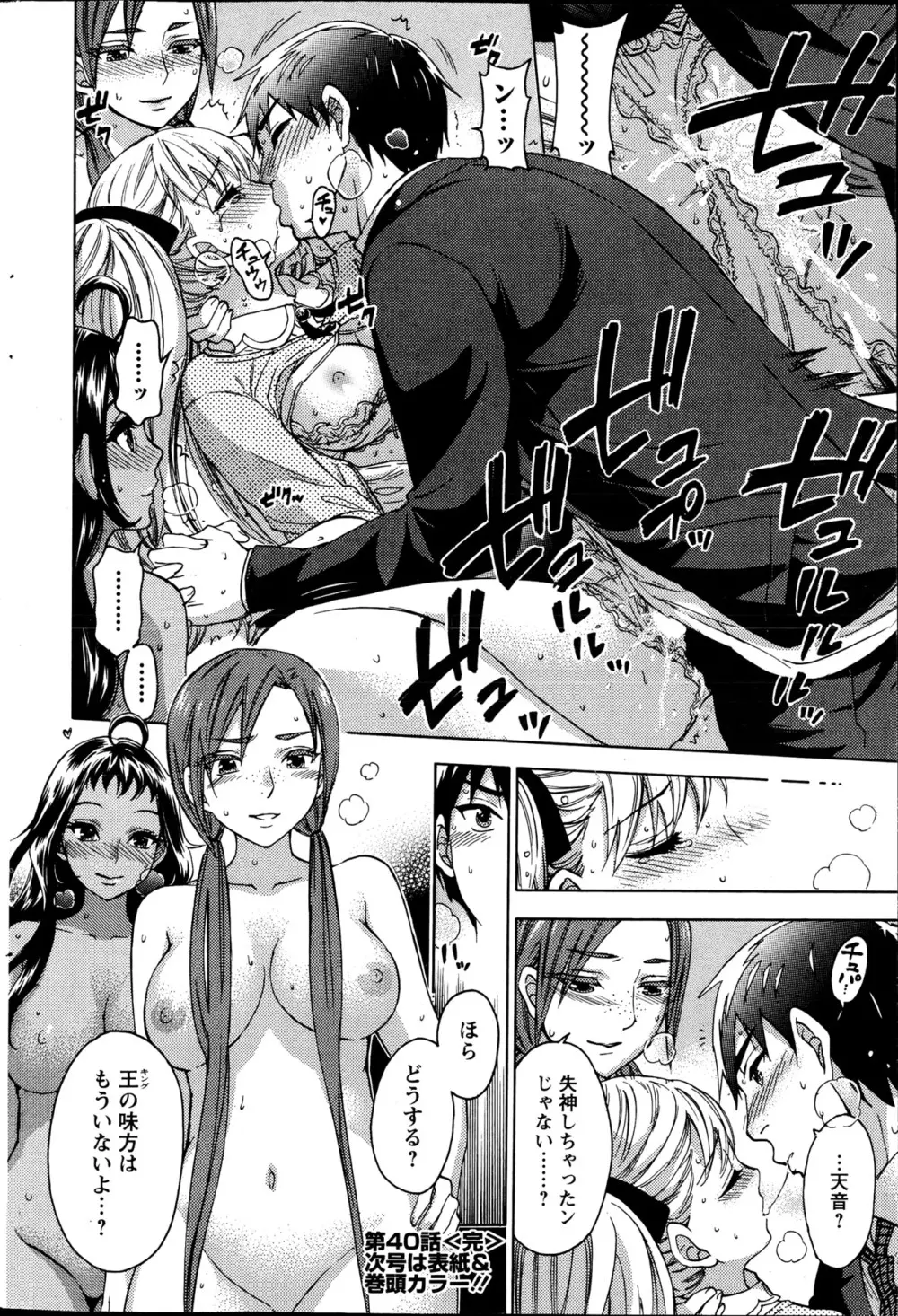 絶対★は～れむ 第40-52+4話 Page.20