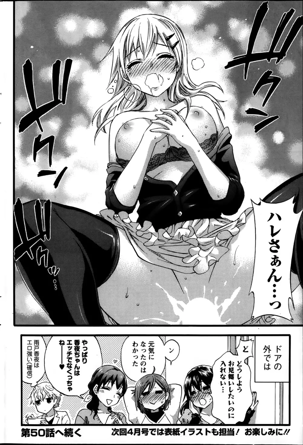 絶対★は～れむ 第40-52+4話 Page.200
