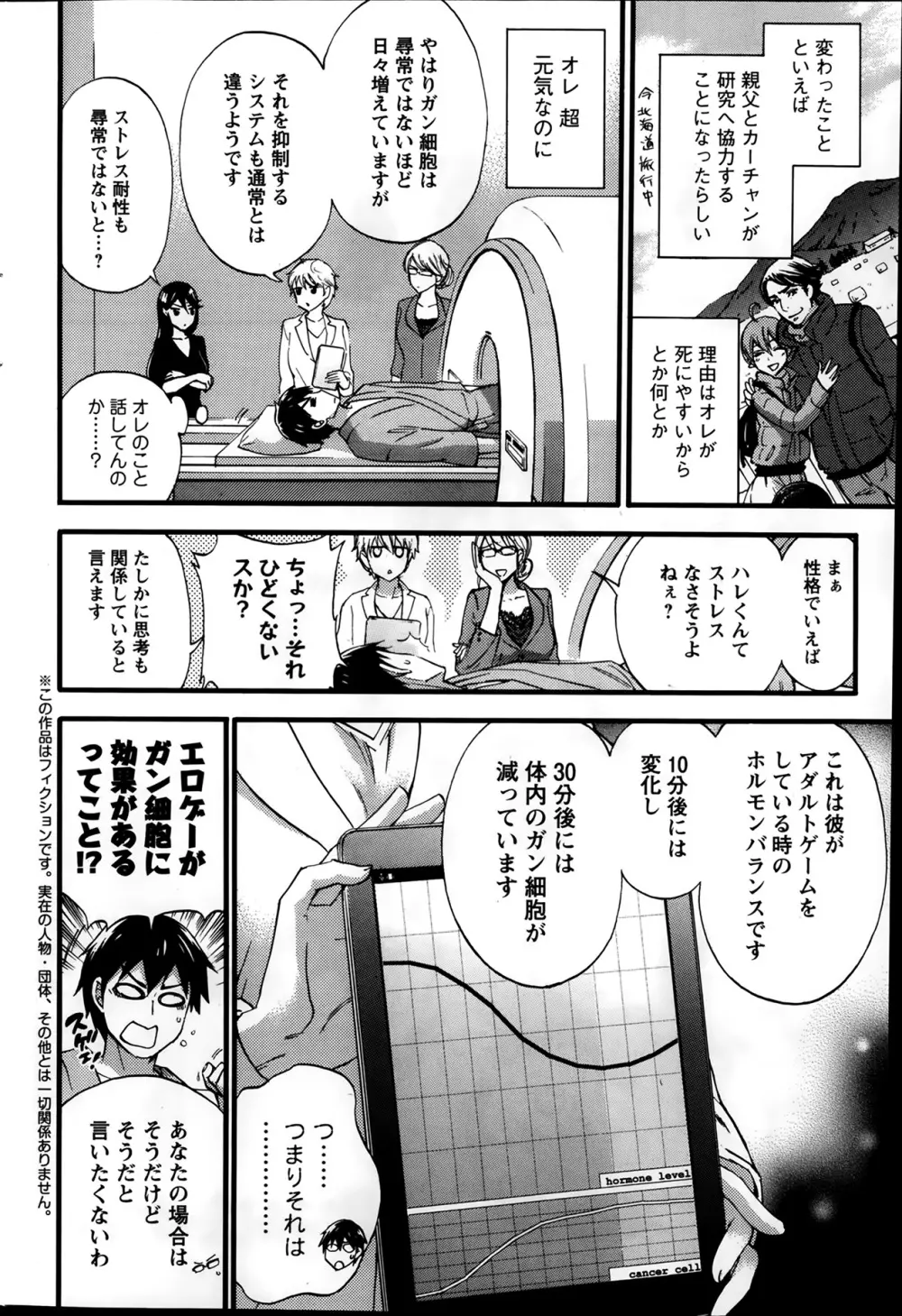絶対★は～れむ 第40-52+4話 Page.202