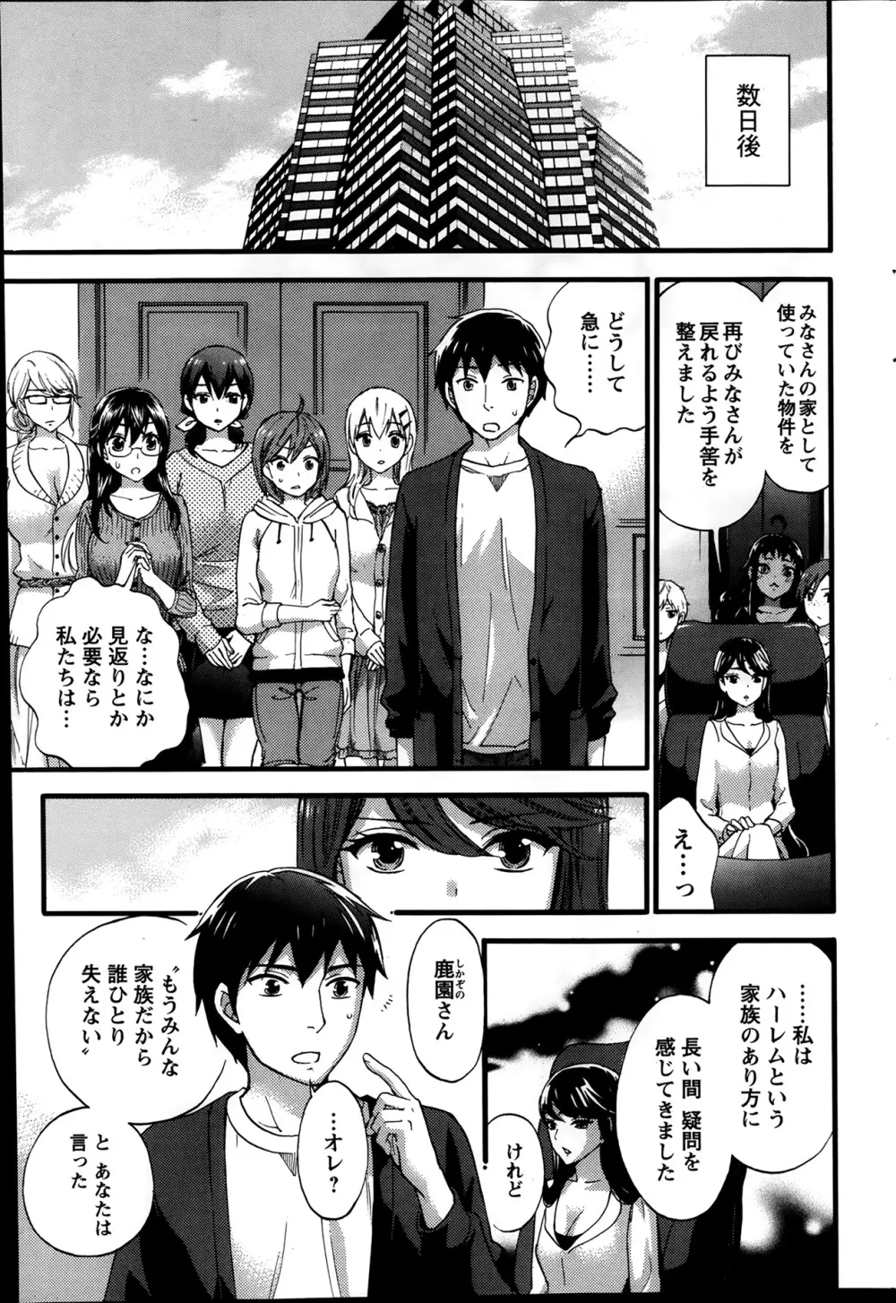 絶対★は～れむ 第40-52+4話 Page.203