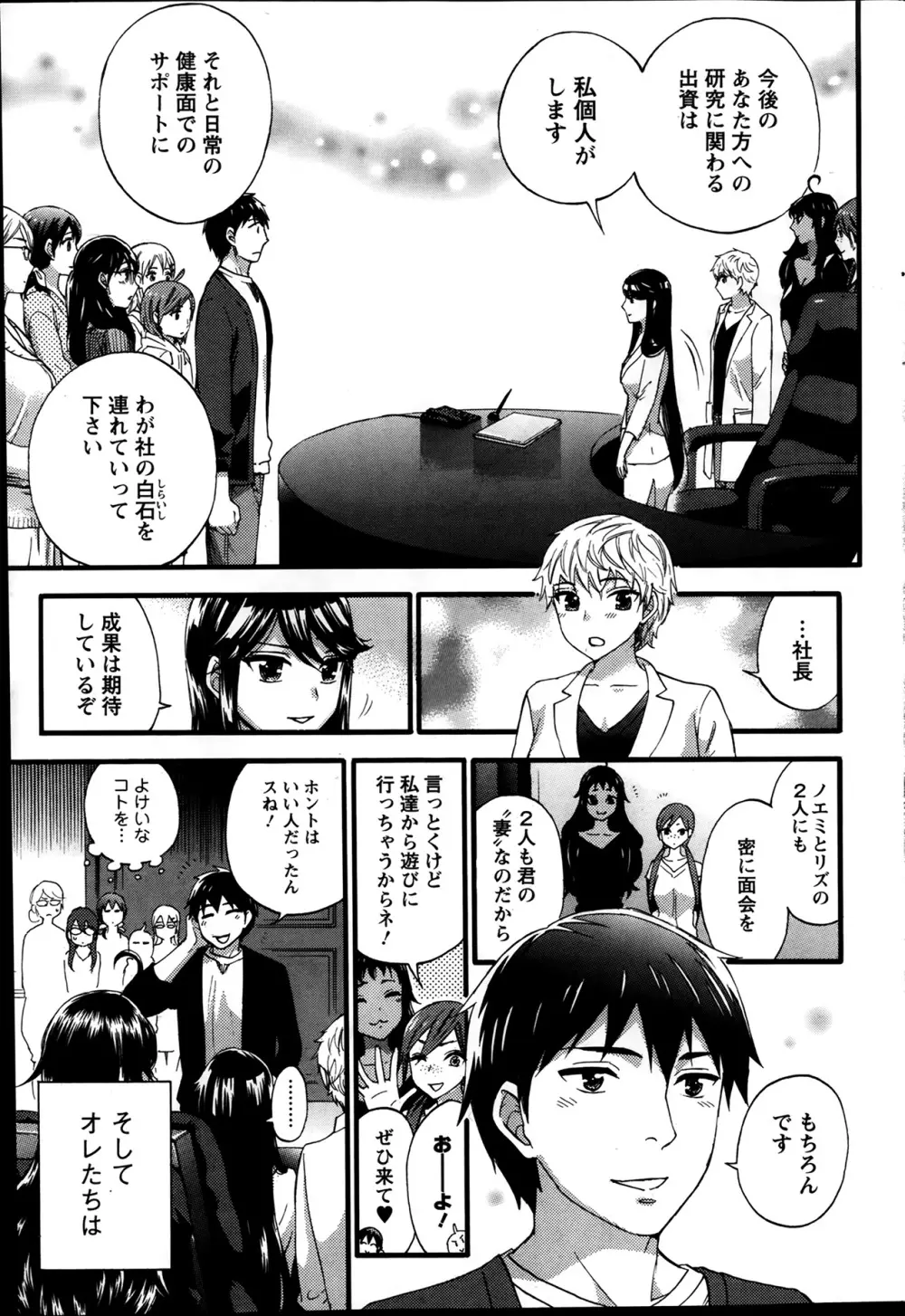 絶対★は～れむ 第40-52+4話 Page.205