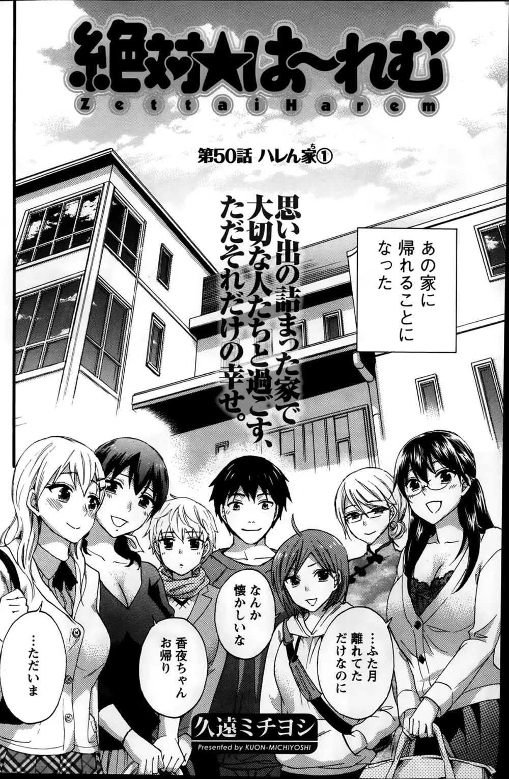 絶対★は～れむ 第40-52+4話 Page.206
