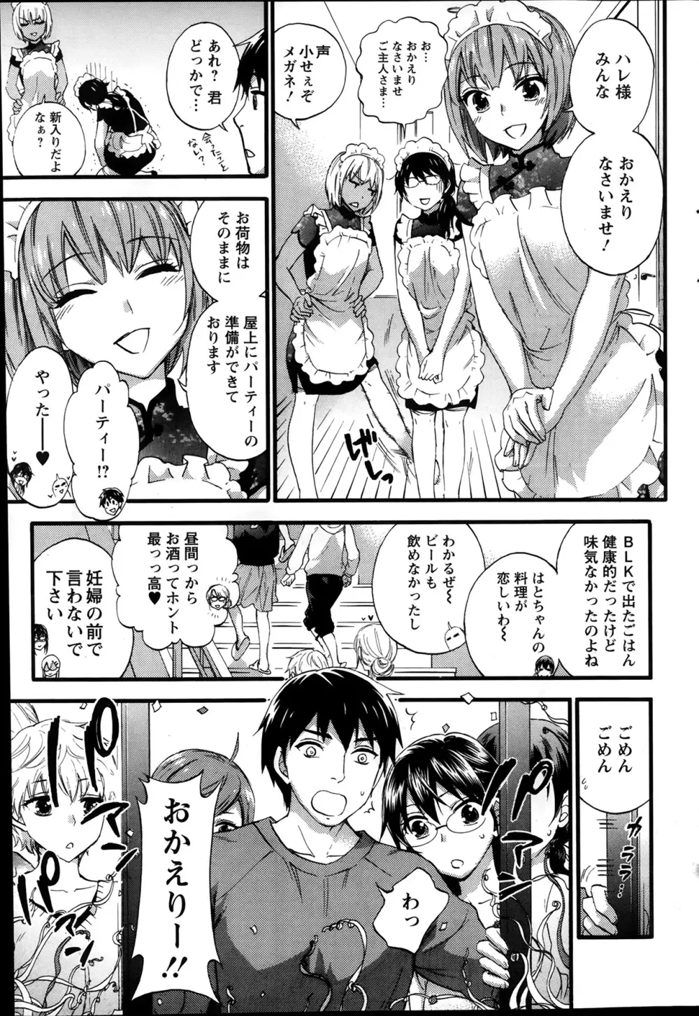 絶対★は～れむ 第40-52+4話 Page.207
