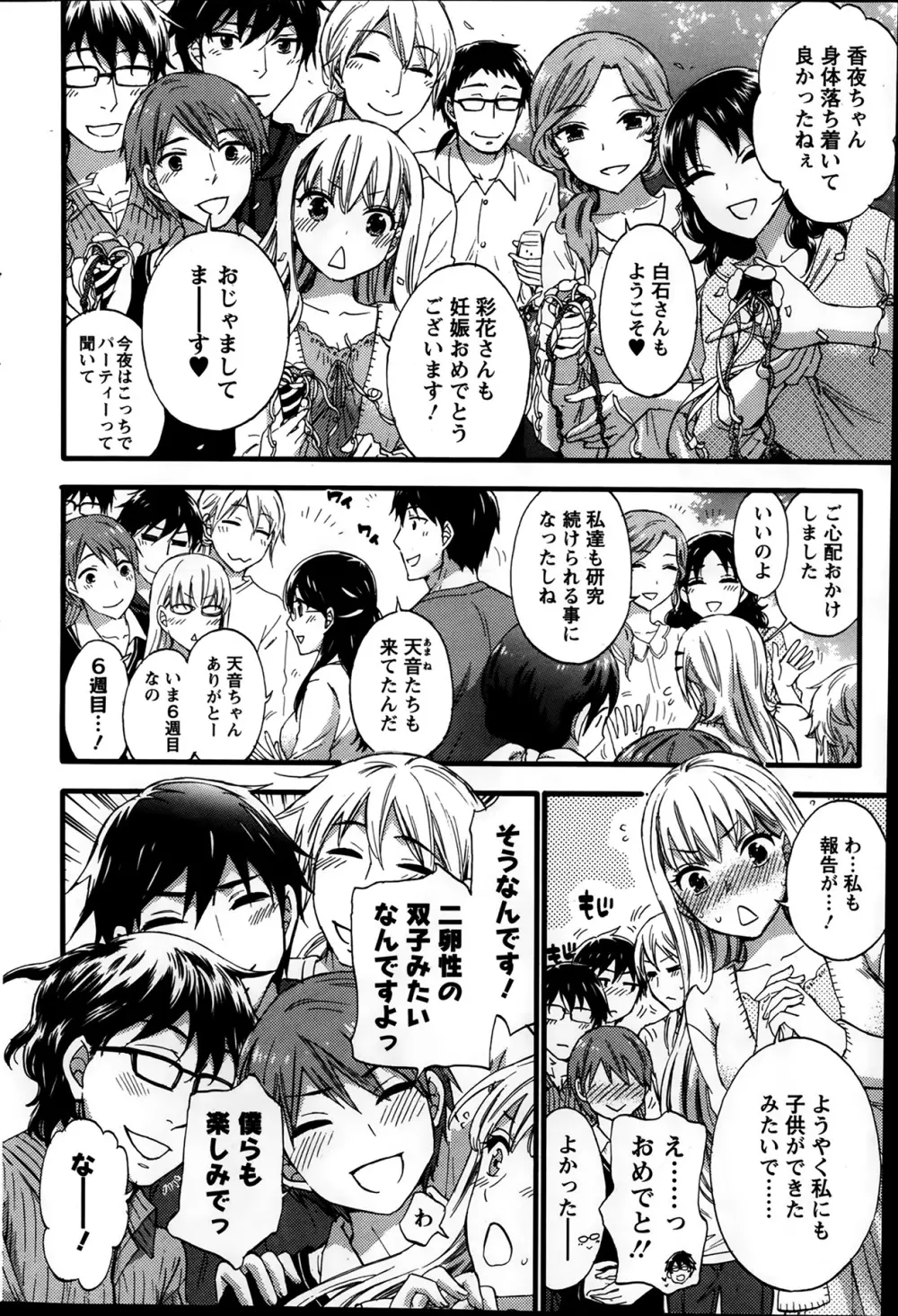 絶対★は～れむ 第40-52+4話 Page.208
