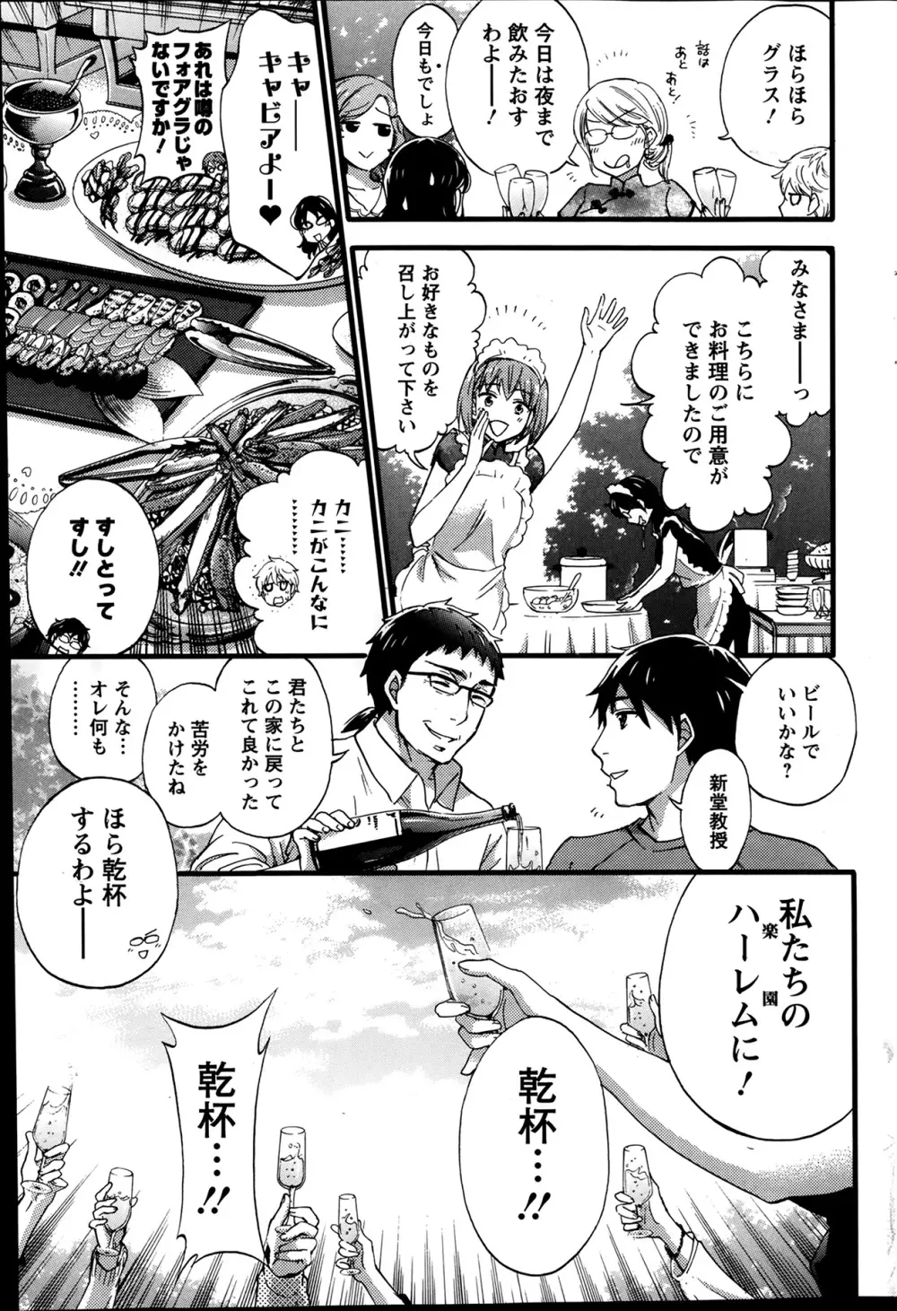 絶対★は～れむ 第40-52+4話 Page.209
