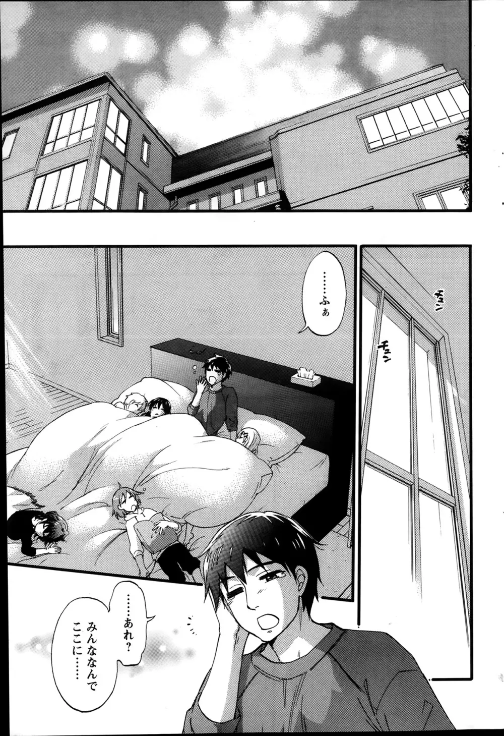 絶対★は～れむ 第40-52+4話 Page.211