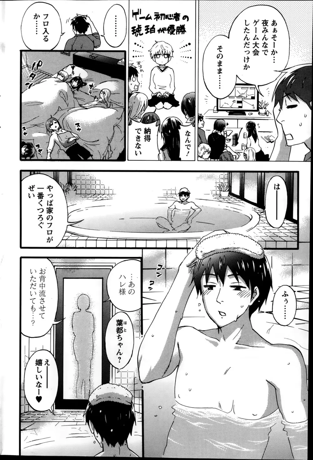 絶対★は～れむ 第40-52+4話 Page.212