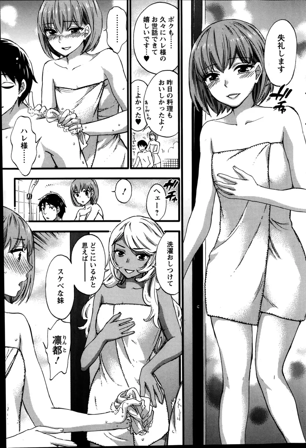 絶対★は～れむ 第40-52+4話 Page.213
