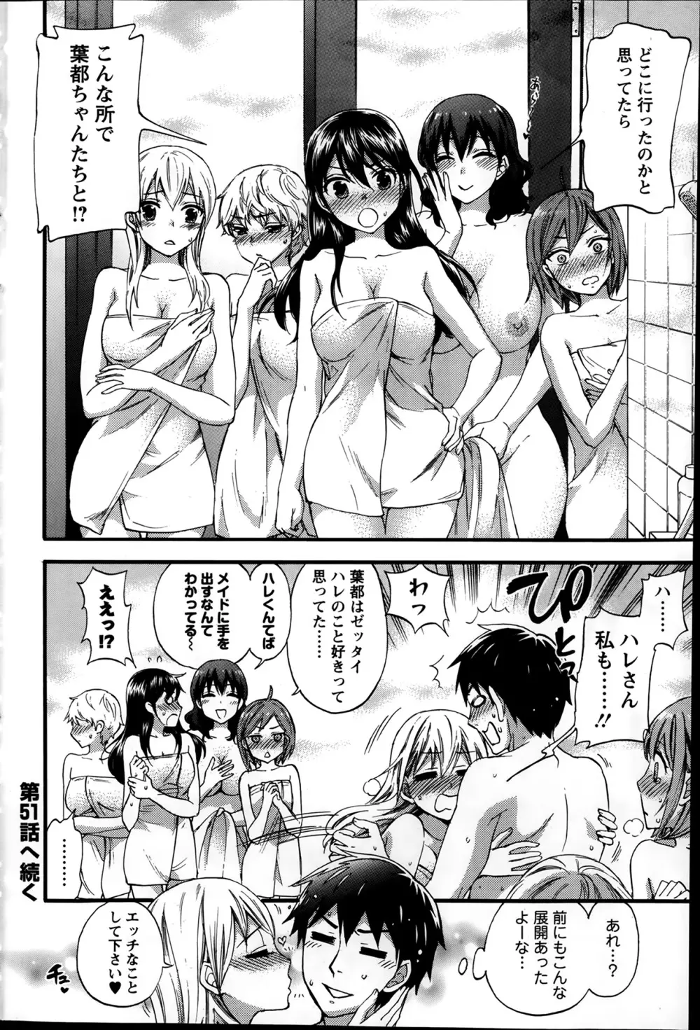 絶対★は～れむ 第40-52+4話 Page.220