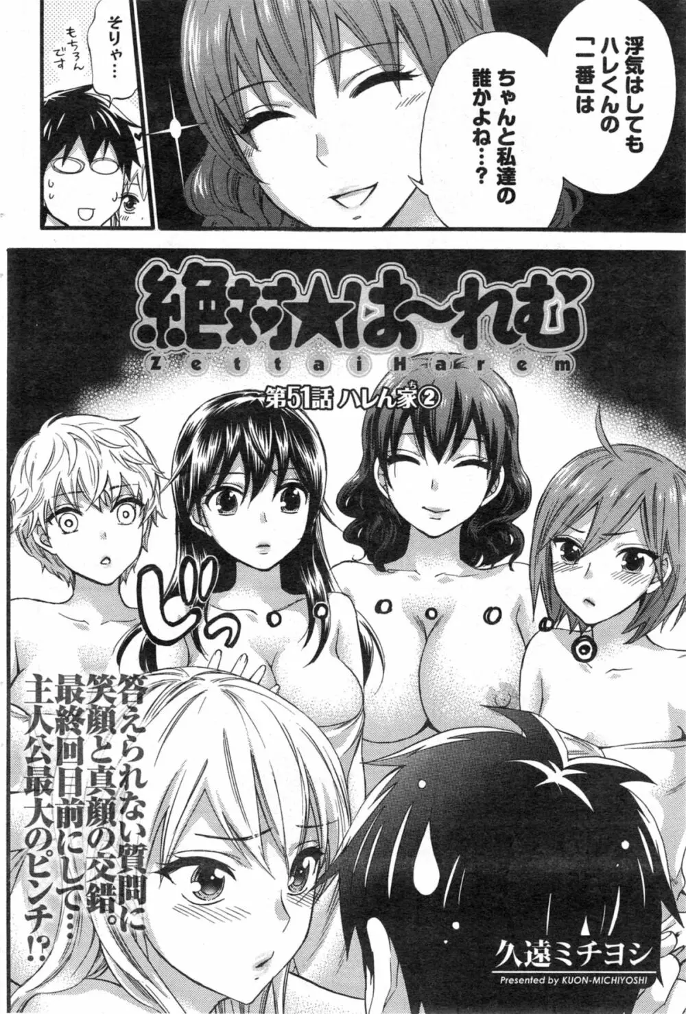 絶対★は～れむ 第40-52+4話 Page.222