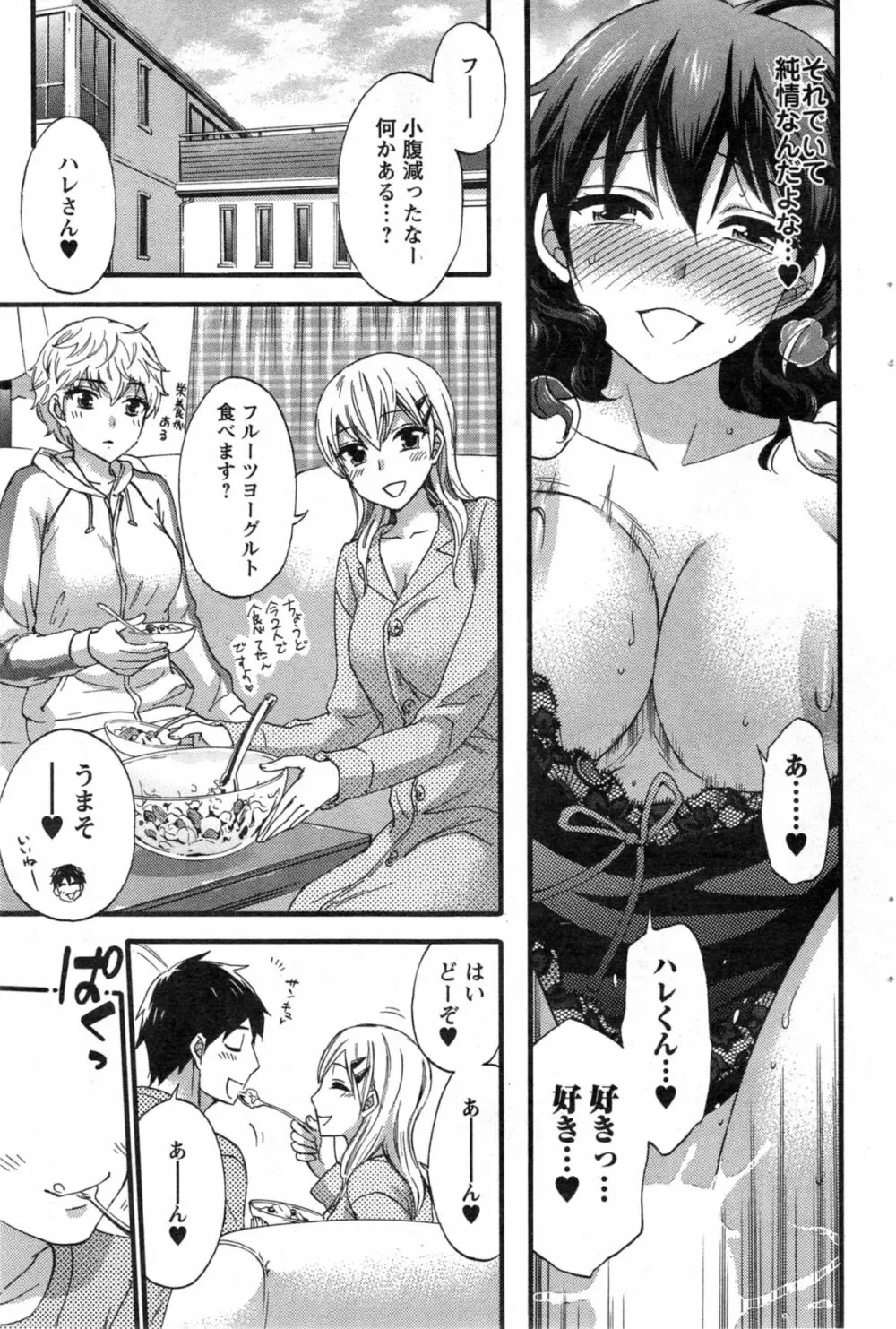 絶対★は～れむ 第40-52+4話 Page.235