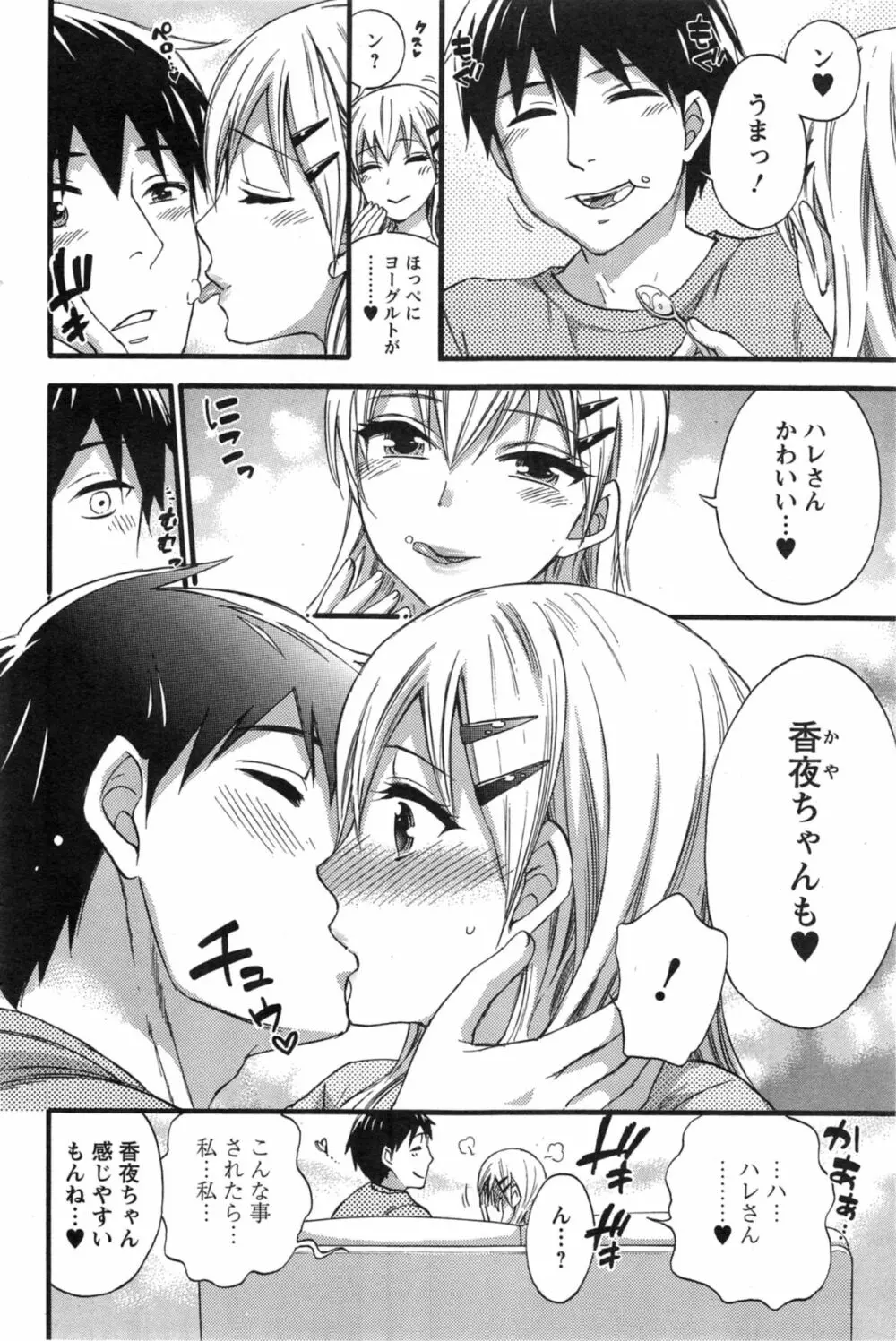 絶対★は～れむ 第40-52+4話 Page.236