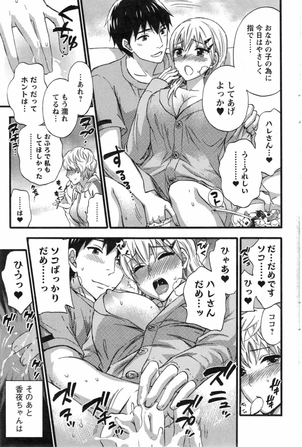 絶対★は～れむ 第40-52+4話 Page.237