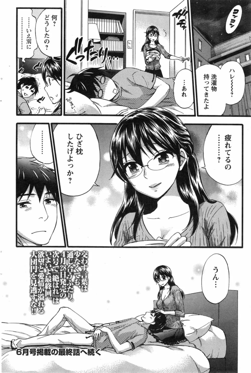 絶対★は～れむ 第40-52+4話 Page.240