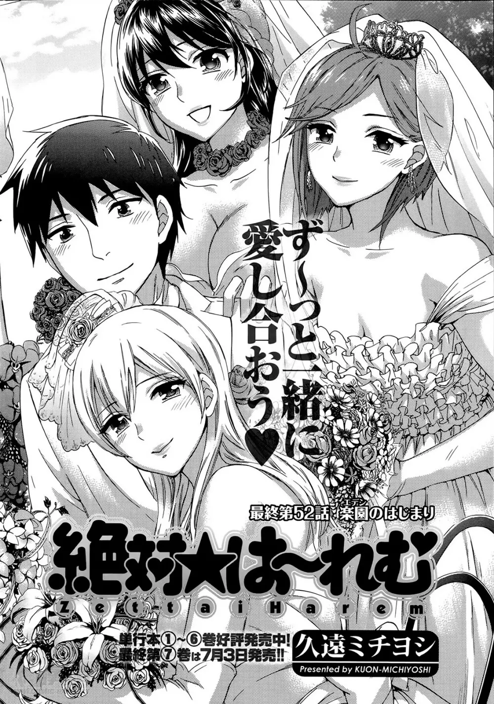 絶対★は～れむ 第40-52+4話 Page.242