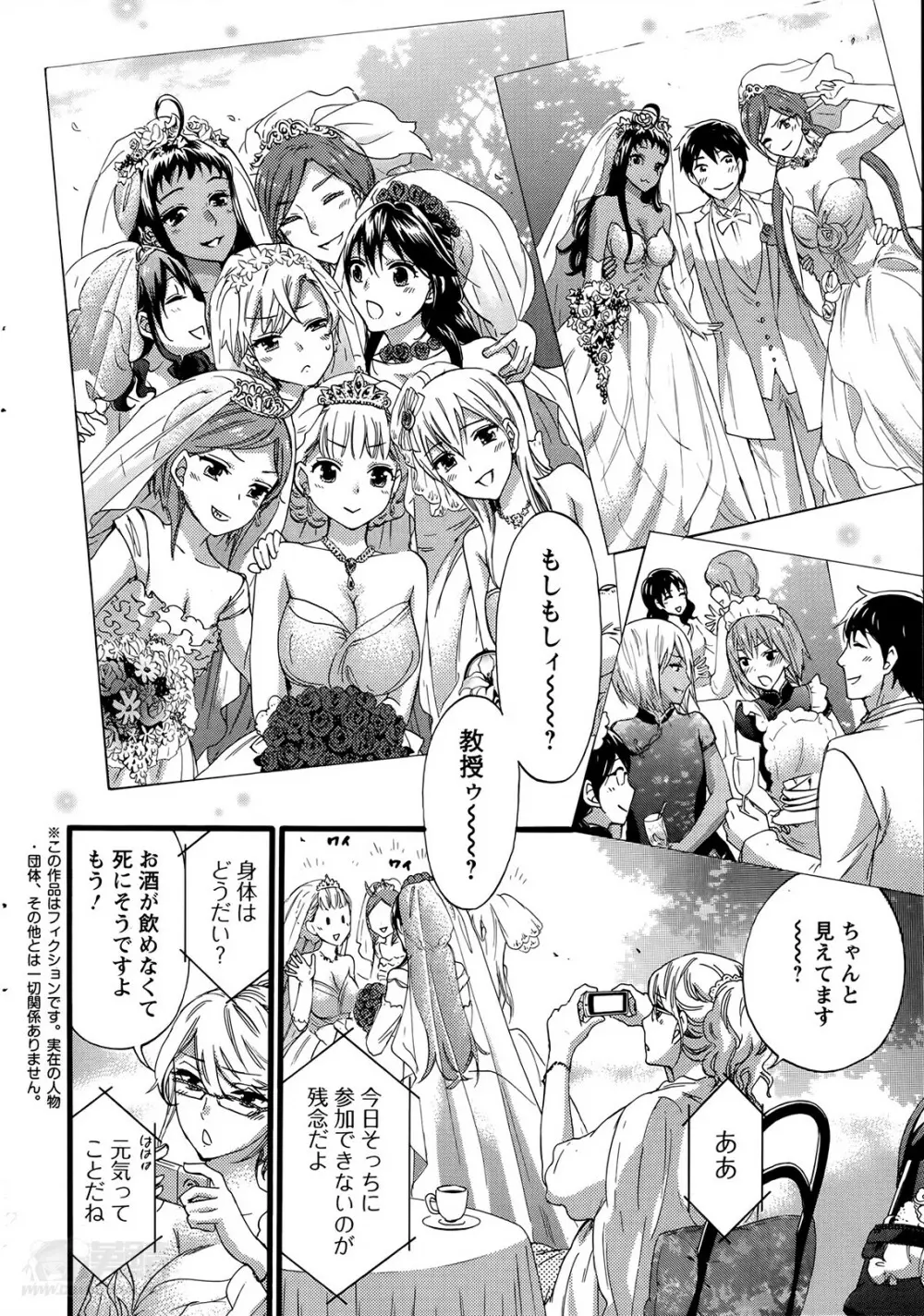 絶対★は～れむ 第40-52+4話 Page.244