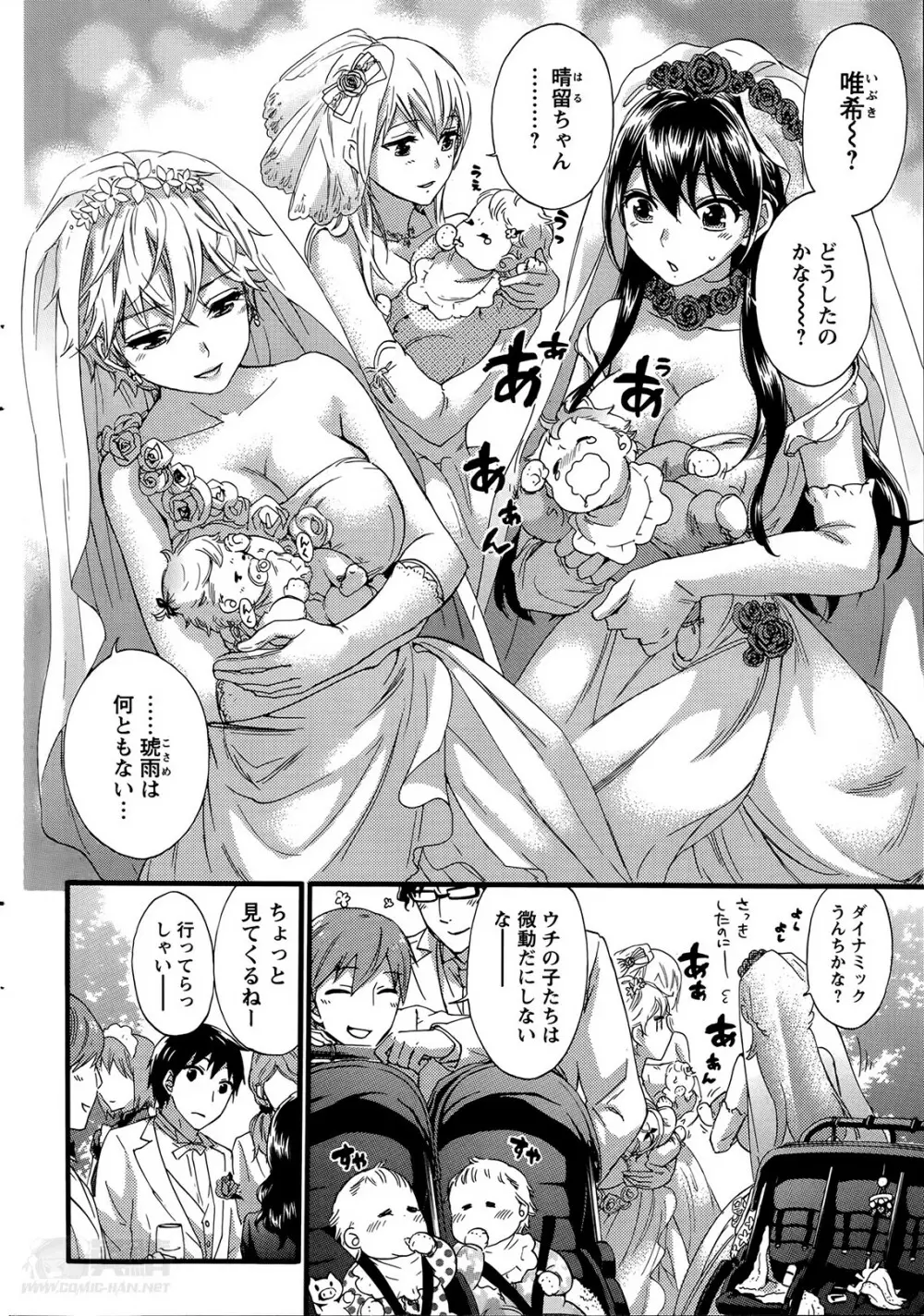 絶対★は～れむ 第40-52+4話 Page.246