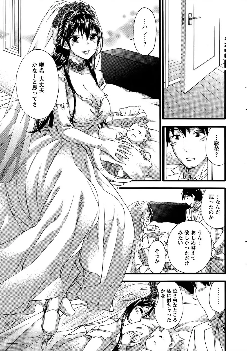 絶対★は～れむ 第40-52+4話 Page.247