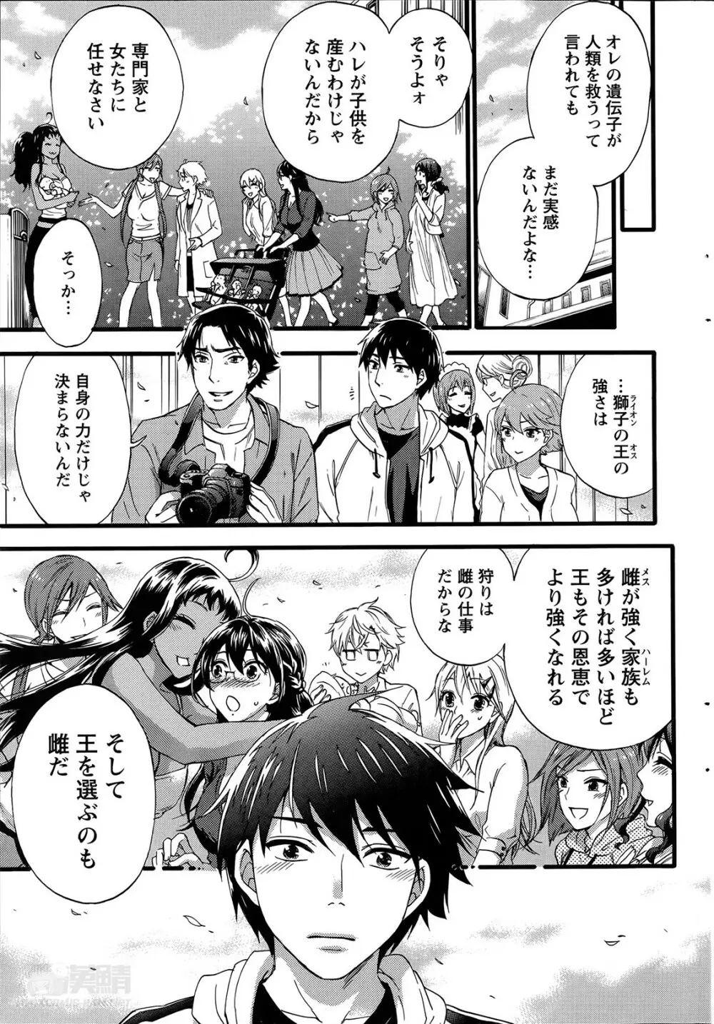 絶対★は～れむ 第40-52+4話 Page.259