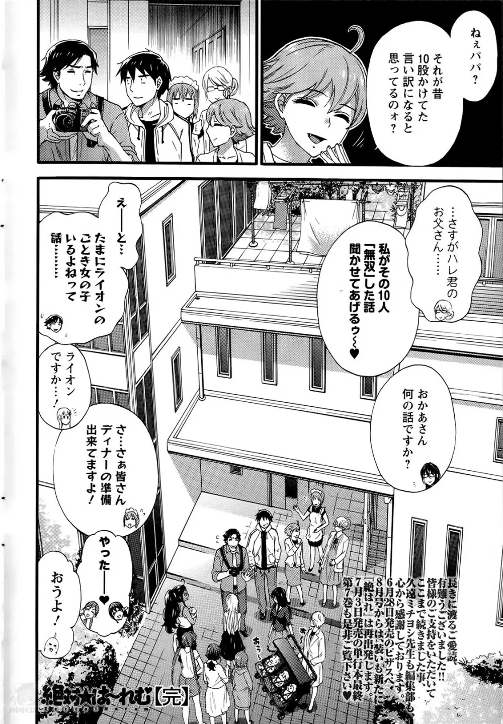絶対★は～れむ 第40-52+4話 Page.260