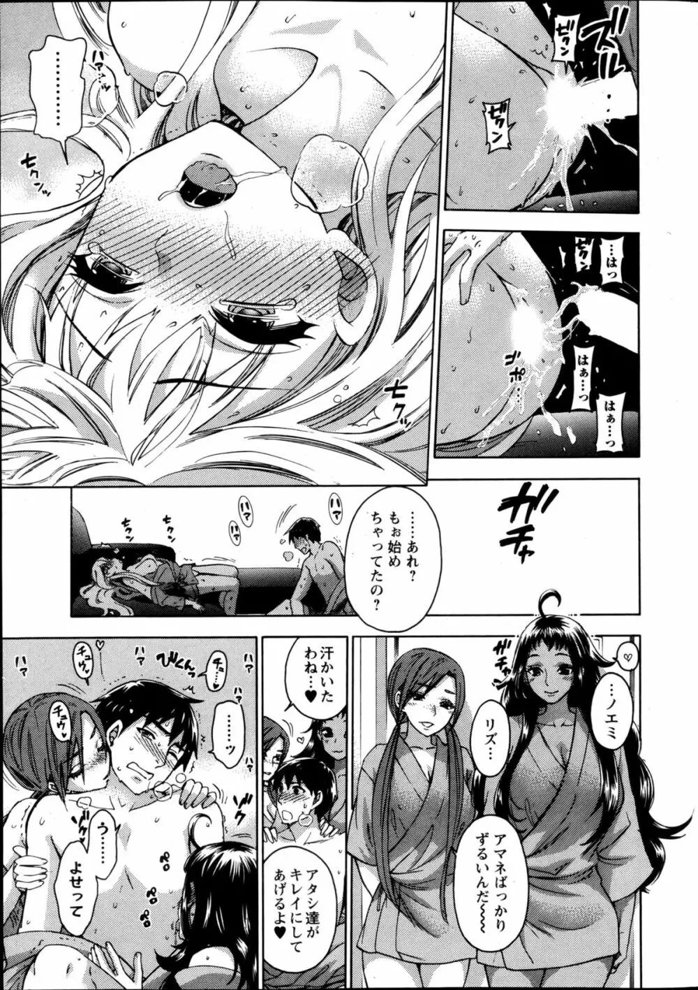 絶対★は～れむ 第40-52+4話 Page.33